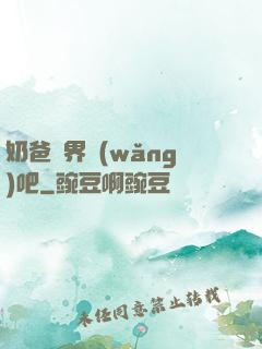 奶爸異界網(wǎng)吧