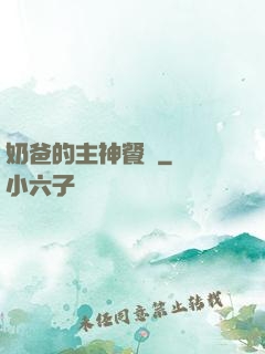 奶爸的主神餐廳