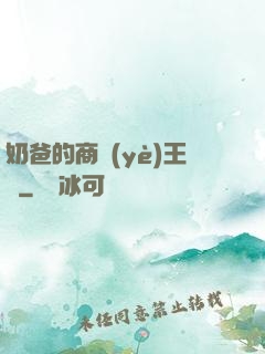 奶爸的商業(yè)王國
