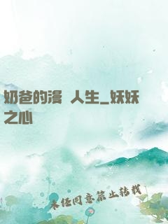 奶爸的漫畫人生