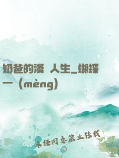 奶爸的漫畫人生