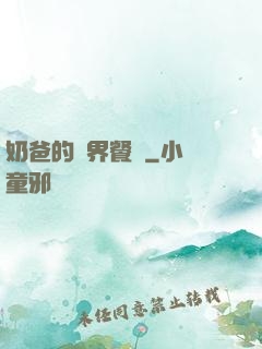 奶爸的異界餐廳