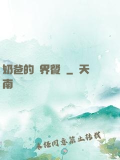 奶爸的異界餐廳