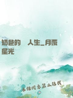 奶爸的鑒寶人生