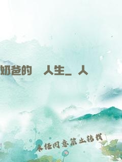 奶爸的鑒寶人生