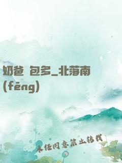 奶爸紅包多