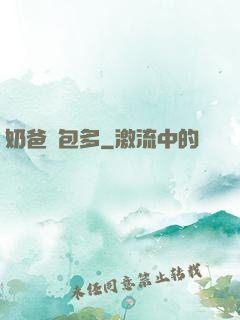 奶爸紅包多