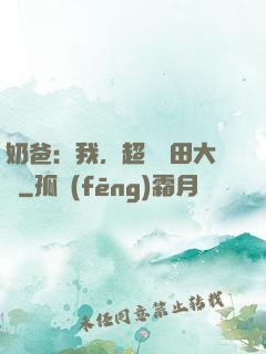 奶爸：我，超級種田大戶