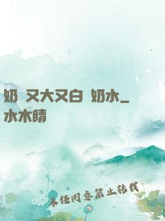 奶頭又大又白噴奶水