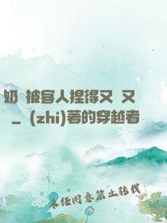 奶頭被客人捏得又紅又腫