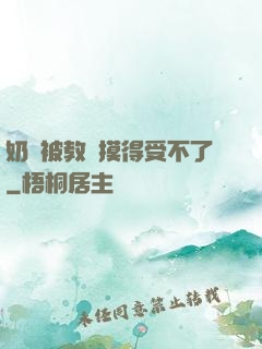 奶頭被教練摸得受不了