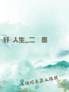 奸詐人生