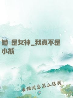 她們是女神