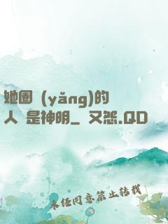 她圈養(yǎng)的人魚是神明
