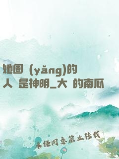 她圈養(yǎng)的人魚是神明