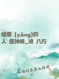 她圈養(yǎng)的人魚是神明