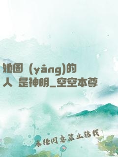 她圈養(yǎng)的人魚是神明