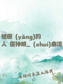 她圈養(yǎng)的人魚是神明