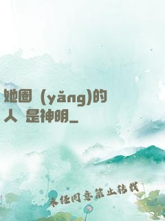 她圈養(yǎng)的人魚是神明