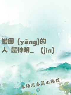 她圈養(yǎng)的人魚是神明