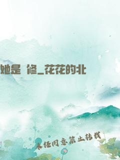 她是劍修