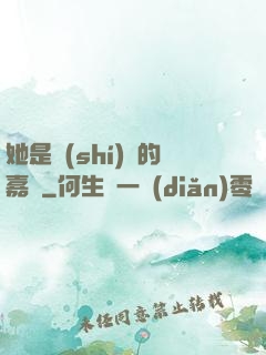 她是時(shí)間的嘉許