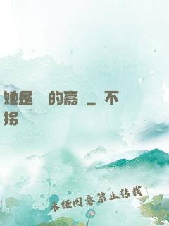 她是時間的嘉許