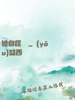 她自昆侖來