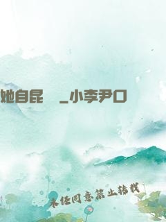 她自昆侖來