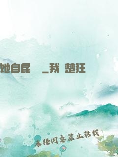 她自昆侖來