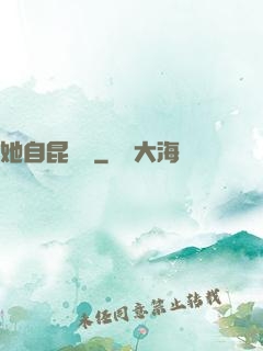 她自昆侖來