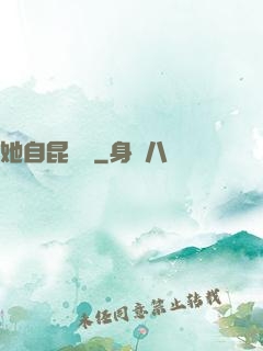她自昆侖來