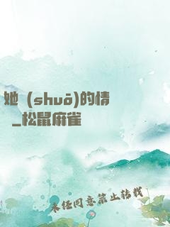 她說(shuō)的情話