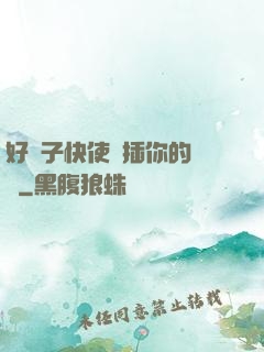 好兒子快使勁插你的親媽
