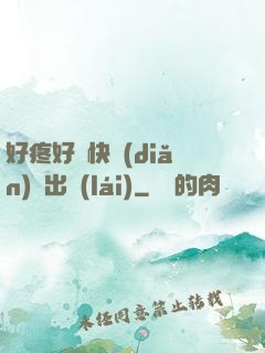 好疼好脹快點(diǎn)撥出來(lái)