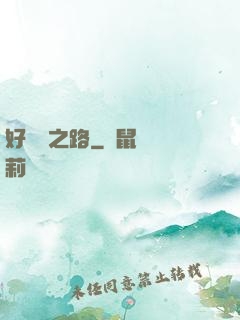 好萊塢之路