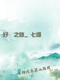 好萊塢之路