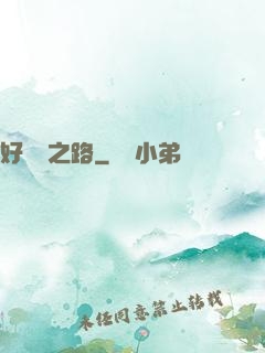 好萊塢之路