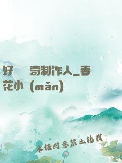 好萊塢傳奇制作人
