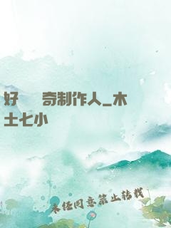 好萊塢傳奇制作人