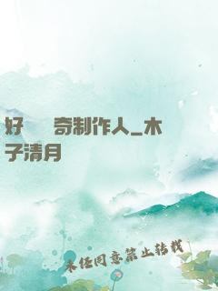 好萊塢傳奇制作人