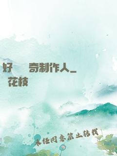 好萊塢傳奇制作人