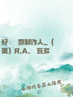 好萊塢傳奇制作人