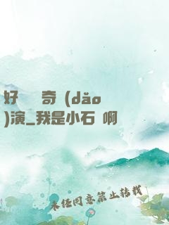 好萊塢傳奇導(dǎo)演