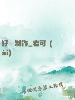 好萊塢制作