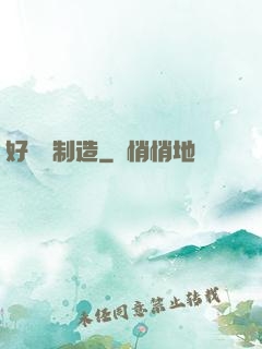 好萊塢制造