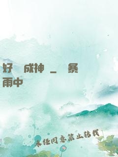 好萊塢成神記