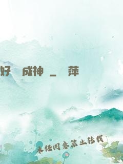 好萊塢成神記