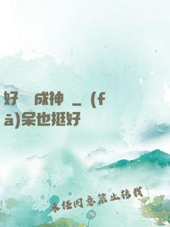 好萊塢成神記