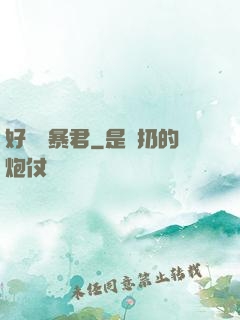 好萊塢暴君